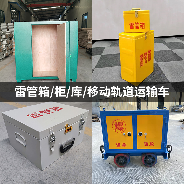 桂阳火工品存放箱的种类与核心优点全解析
