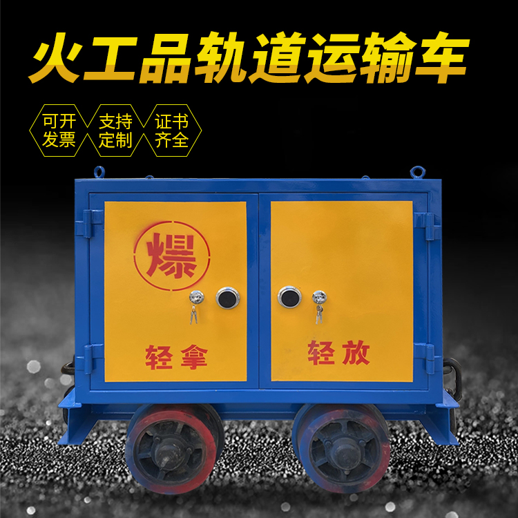 桂阳井下轨道火工品运输柜/车的产品特点和应用价值分析